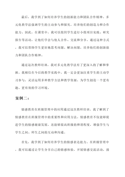 教师培训总结英语心得