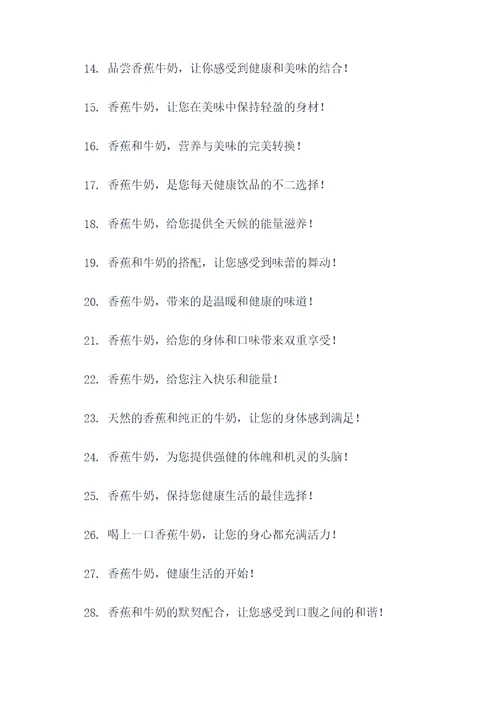 香蕉配牛奶广告语大全