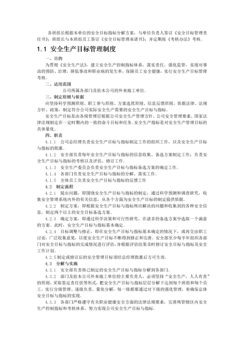 班组安全标准化手册.docx