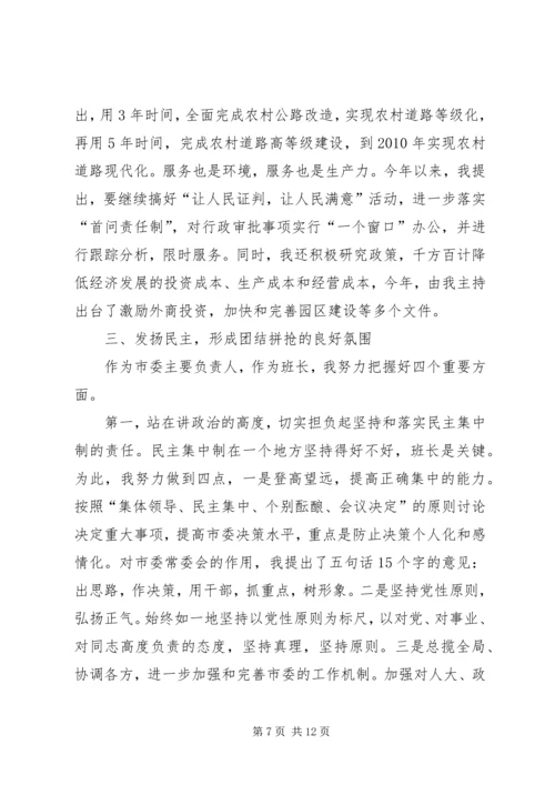 书记开拓创新工作汇报.docx