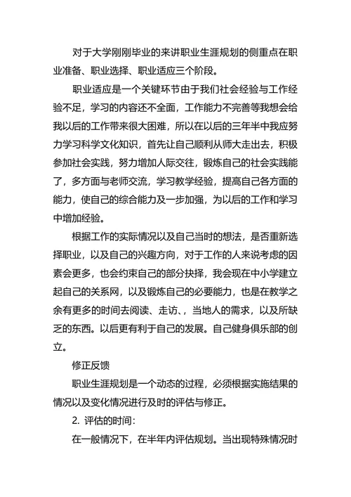 体育职业生涯规划3篇