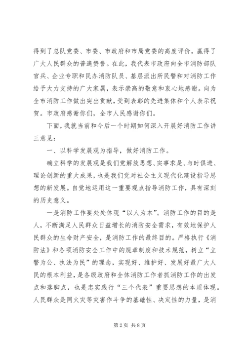 副市长消防会议讲话.docx