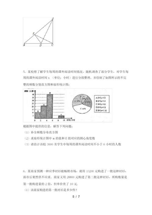 2021年部编人教版七年级数学上册期末试卷(全面).docx