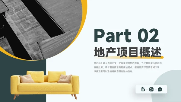 墨绿家具行业房地产项目PPT模板