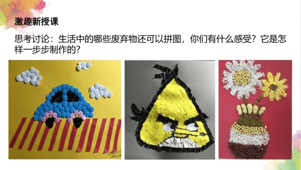 第三课《有趣的拼图》课件