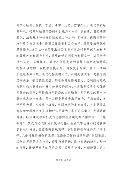 思想汇报党的执政能力建设 (5).docx