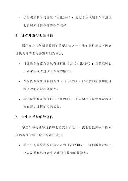 教育行业人事薪酬绩效方案