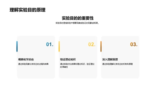 掌握化学实验秘籍