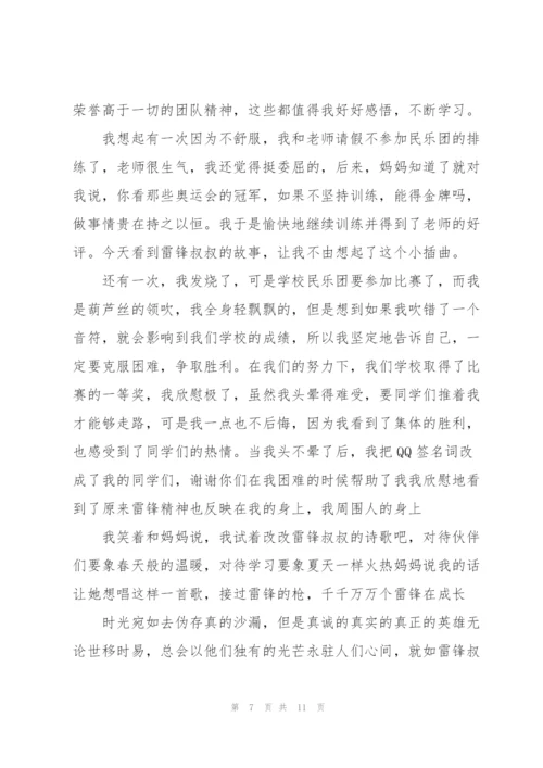 学习雷锋好榜样征文.docx