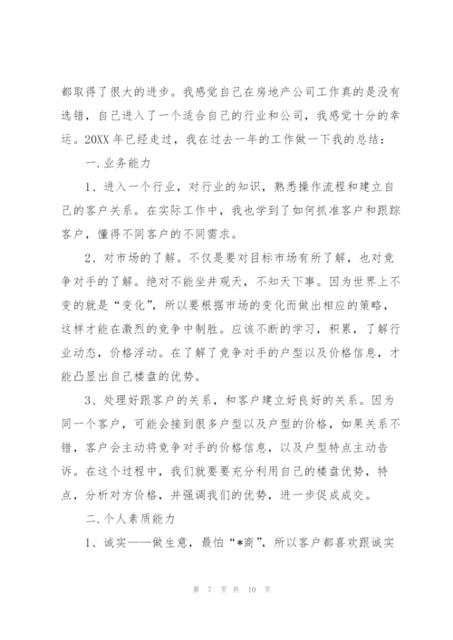 销售员个人工作总结范文参考.docx