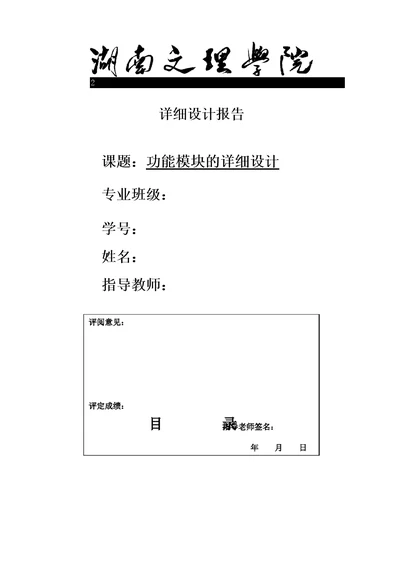 图书管理系统功能模块的详细设计