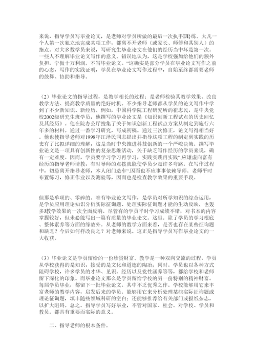 【精编】教师指导毕业生论文写作的要求精选.docx