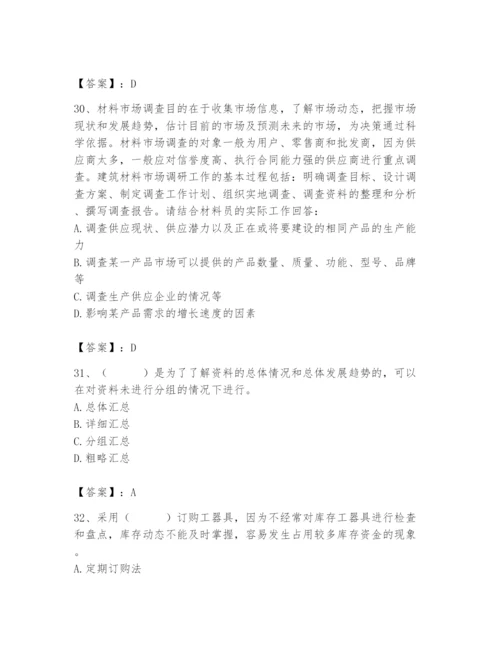 2024年材料员之材料员专业管理实务题库带答案（名师推荐）.docx