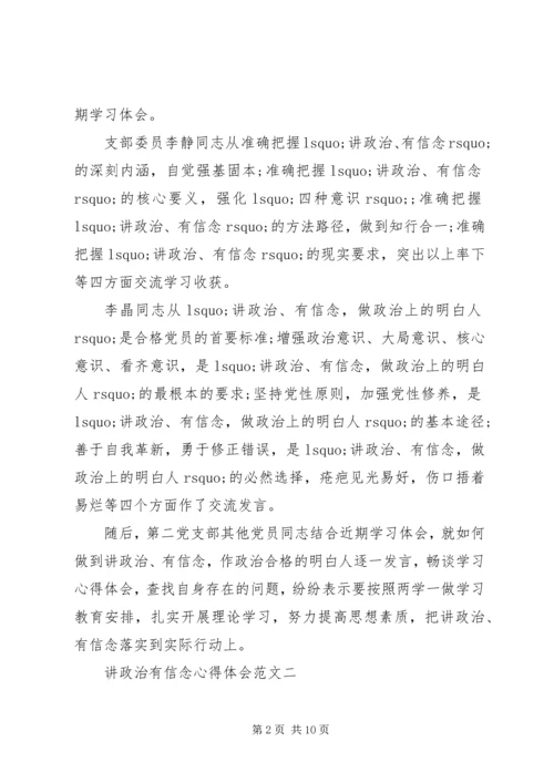 讲政治有信念心得体会10篇【推荐】.docx