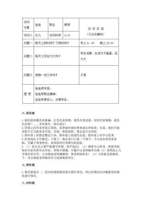 部编版道德与法治四年级上册期中测试卷附参考答案（黄金题型）.docx
