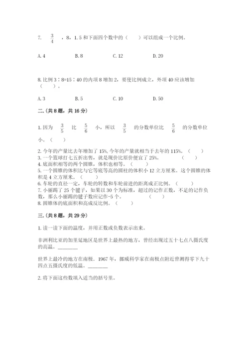 北师大版小升初数学模拟试卷附参考答案（b卷）.docx