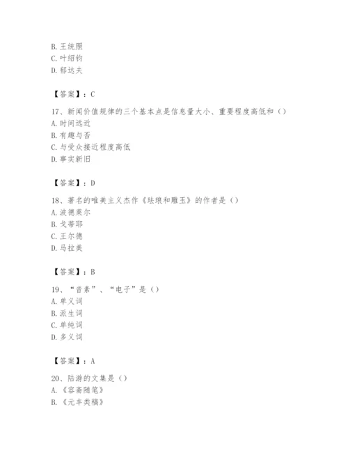 2024年国家电网招聘之文学哲学类题库附参考答案（典型题）.docx