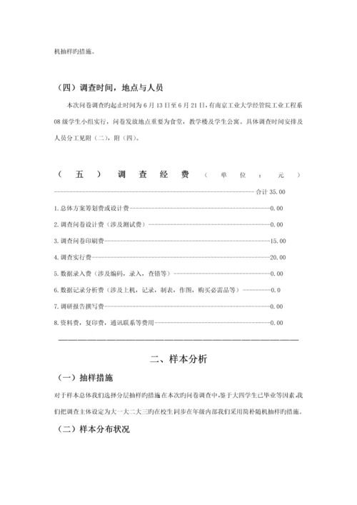 KTV消费市场调查汇总报告样本.docx