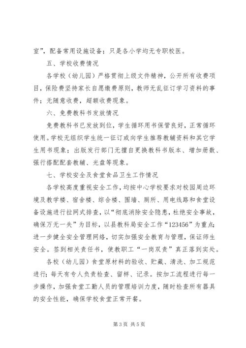 学校XX年春季开学工作汇报材料.docx