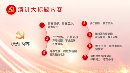 红色党建政府工作汇报动态PPT