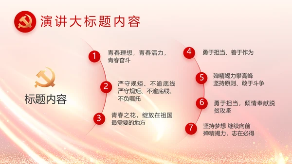 红色党建政府工作汇报动态PPT