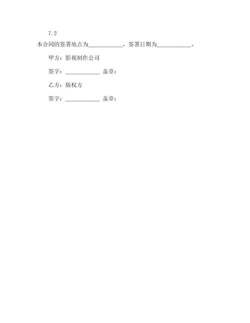 律师函影视制作合同