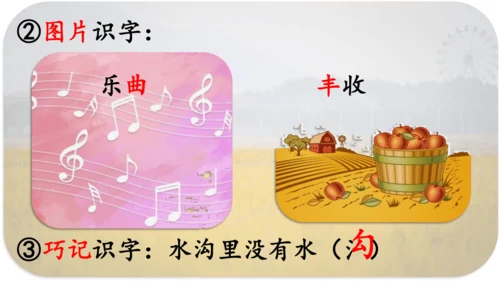 第6课 《秋天的雨》 课件
