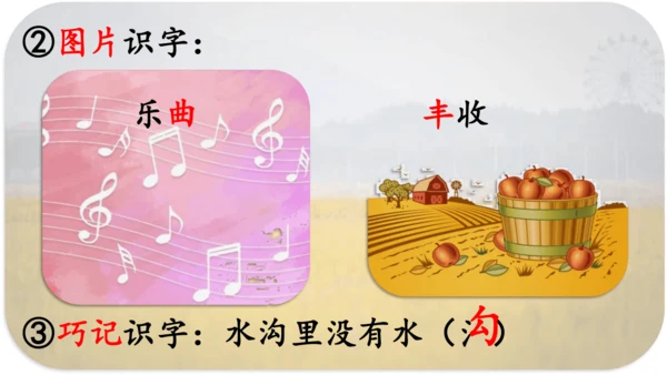 第6课 《秋天的雨》 课件