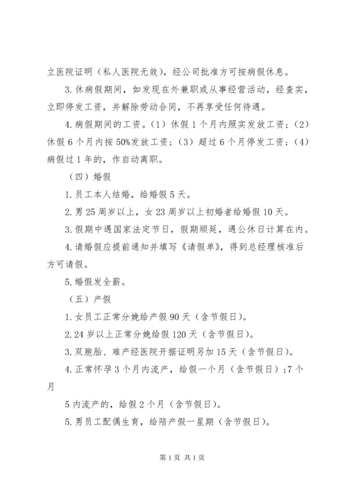 公司信息管理制度(初稿).docx