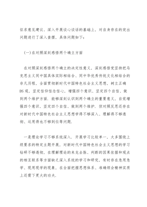 分管领导党史学习教育专题民主生活会个人对照检查材料范文.docx