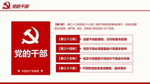 全方位解读学习党的章程十九大新党章PPT