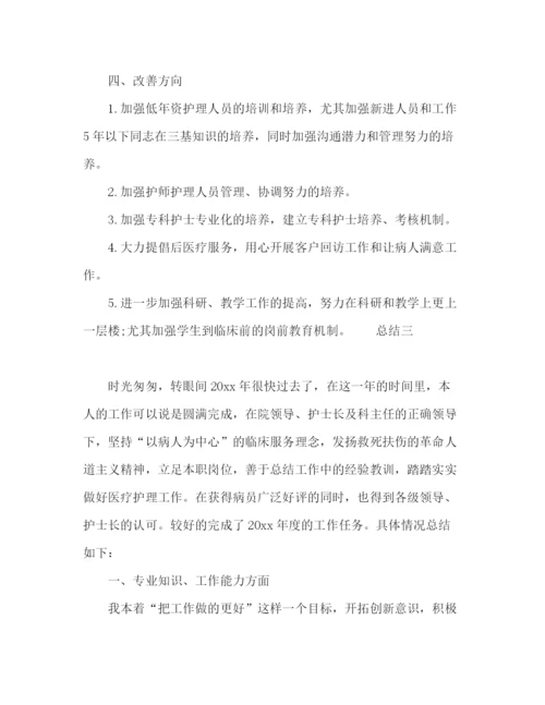 精编之护士护理年终总结范文3篇.docx