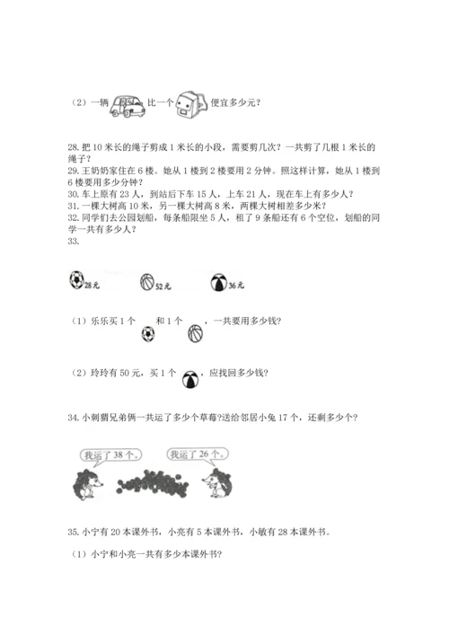 二年级上册数学应用题100道及参考答案【黄金题型】.docx