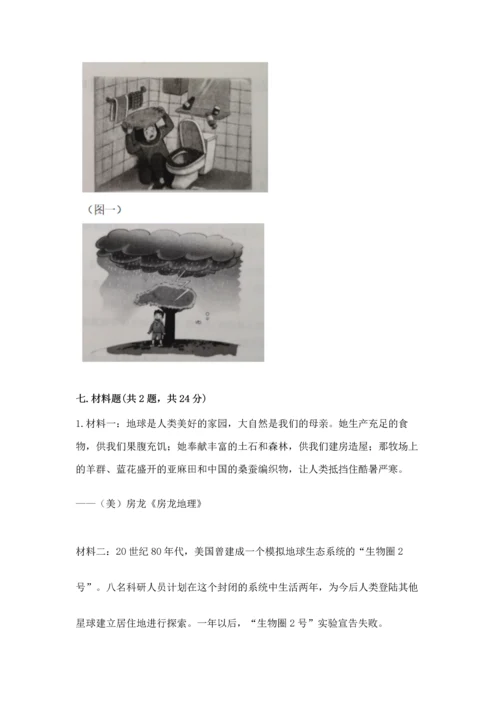 六年级下册道德与法治 《期末测试卷》（真题汇编）.docx