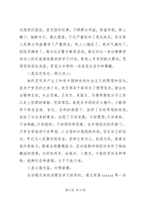反腐倡廉剖析材料(4).docx