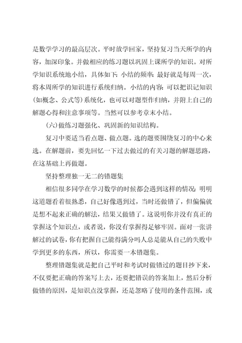 初中数学学习方法六要点和小技巧