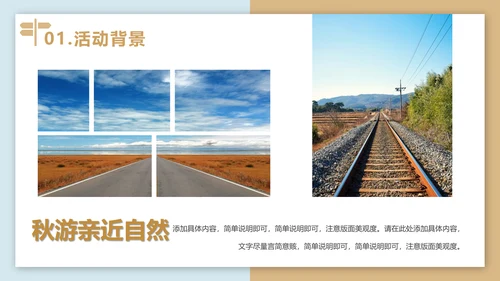 秋游亲近自然秋意PPT模板