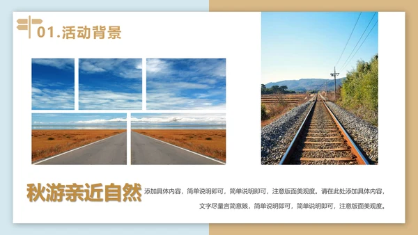 秋游亲近自然秋意PPT模板