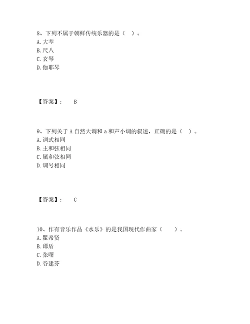 教师资格之中学音乐学科知识与教学能力题库内部题库含答案解析