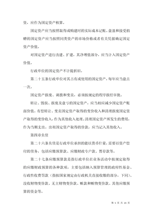 行政单位会计管理制度.docx