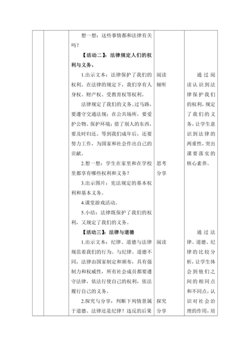 【核心素养目标】1.感受生活中的法律 第1课时---法律是什么  教案