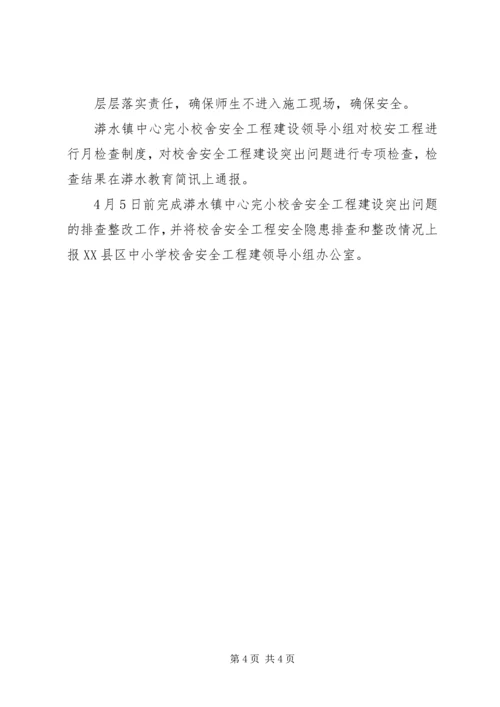 学校安全工作整改情况汇报 (2).docx