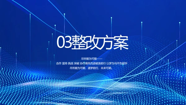 蓝色科技数字化信息化建设动态PPT