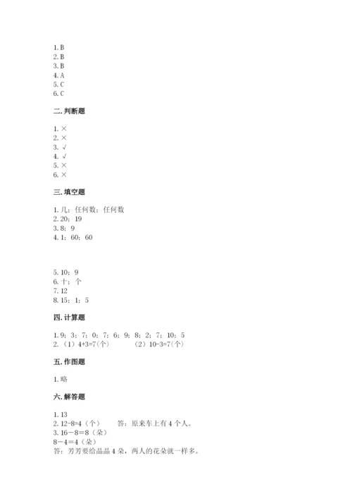 人教版一年级上册数学期末测试卷精品（预热题）.docx
