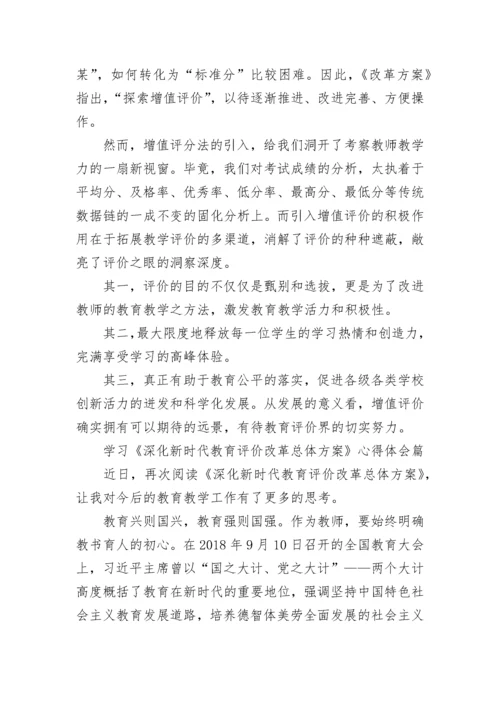 深化教育改革全面提高义务教育质量的意见心得体会 深化教育教学改革全面心得体会(6篇).docx