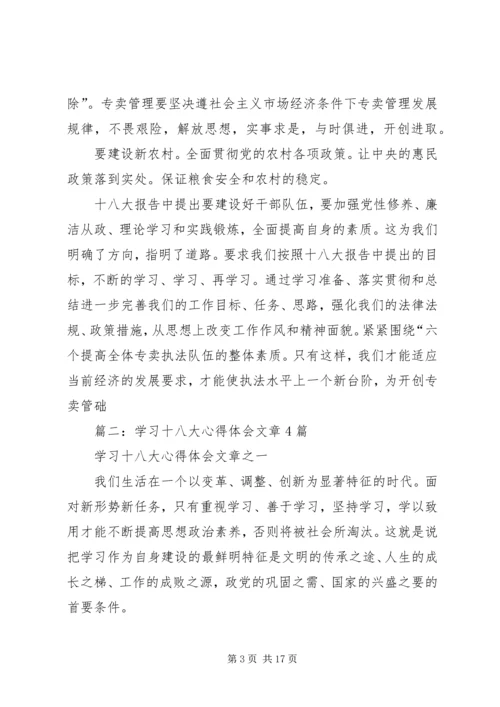 学习十八的心得体会 (2).docx