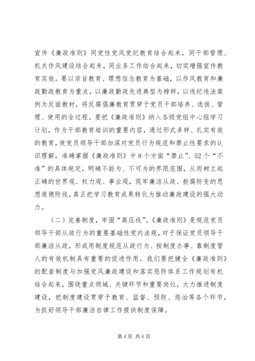 地税系统廉政准则学习心得.docx