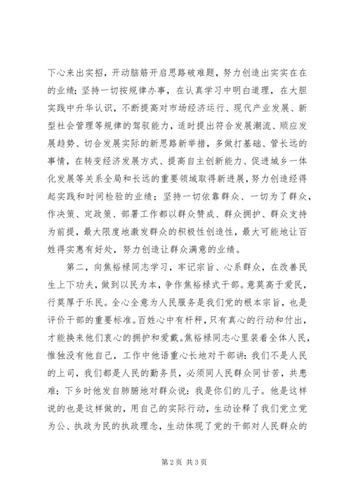 党员预备期思想汇报：学习焦裕禄精神.docx