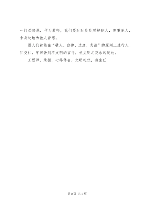 学习《教师文明礼仪》心得体会.docx