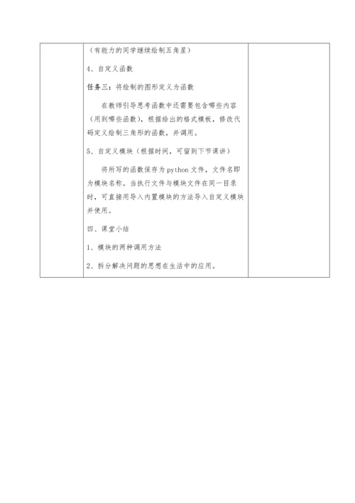 《python模块》教学设计-张悦欣公开课.docx